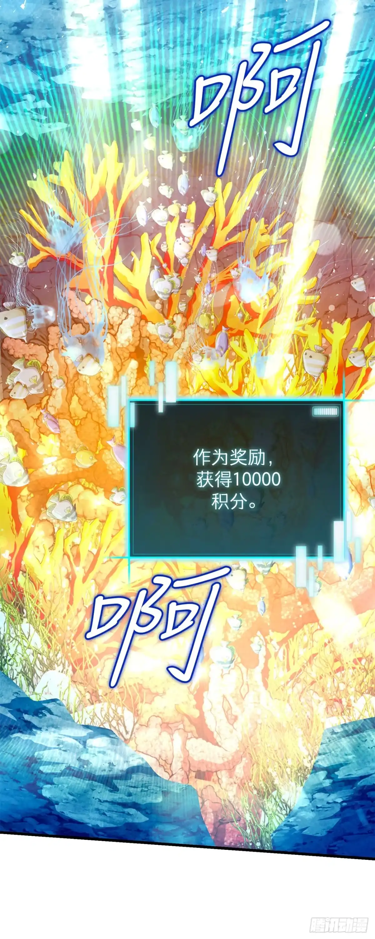 《我洗劫了魔神的仓库》42.深入海底 第26页