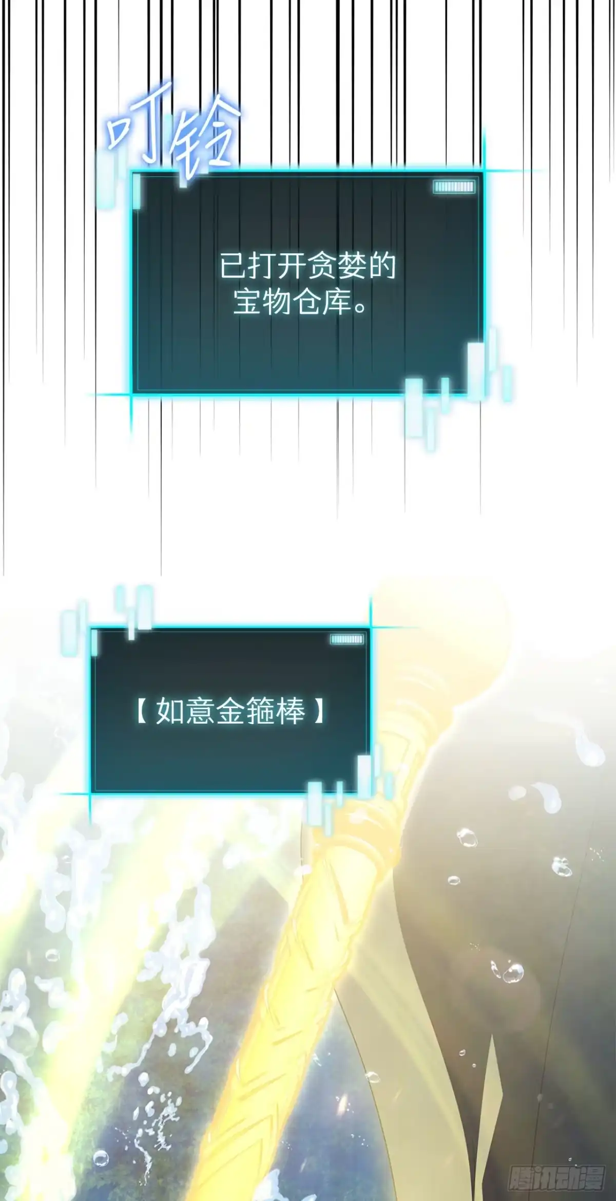 《我洗劫了魔神的仓库》42.深入海底 第38页