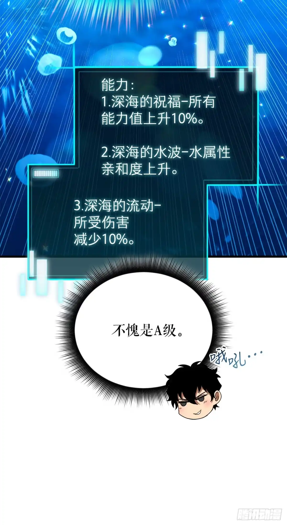 《我洗劫了魔神的仓库》42.深入海底 第20页