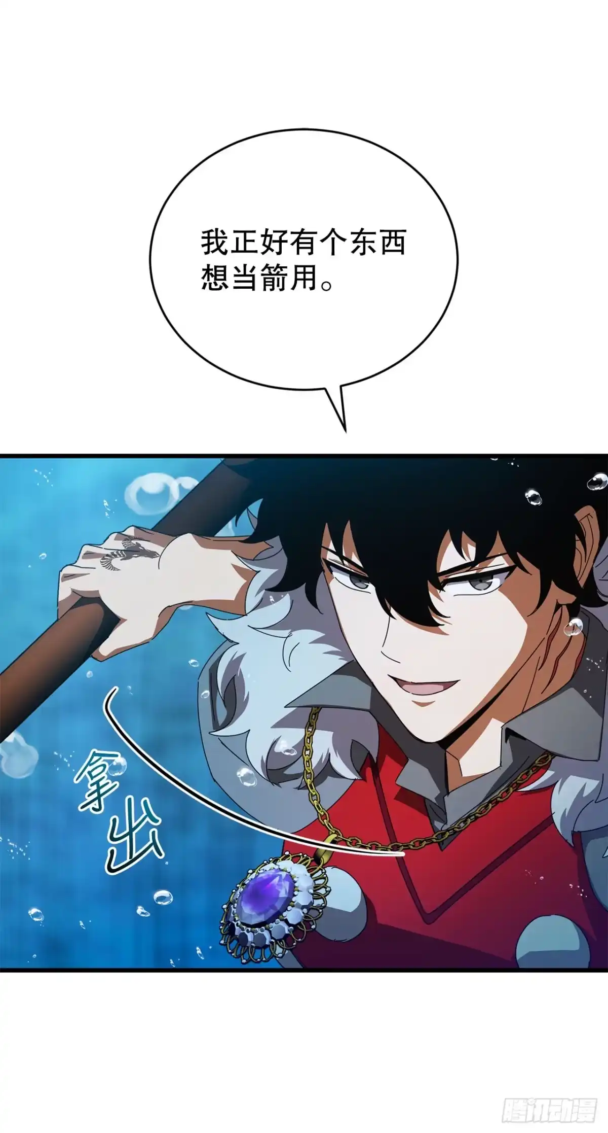 《我洗劫了魔神的仓库》42.深入海底 第36页