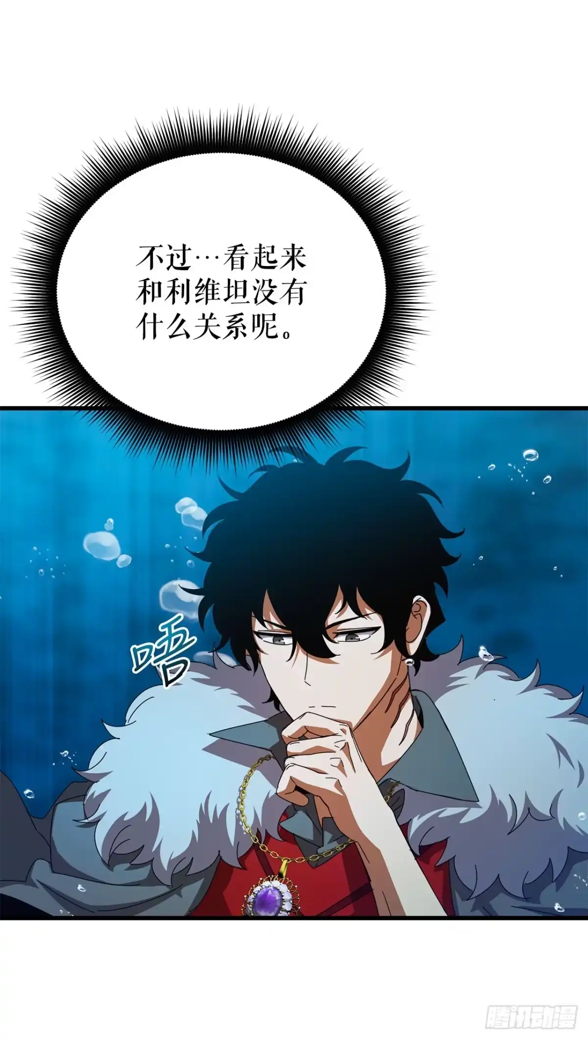 《我洗劫了魔神的仓库》42.深入海底 第32页
