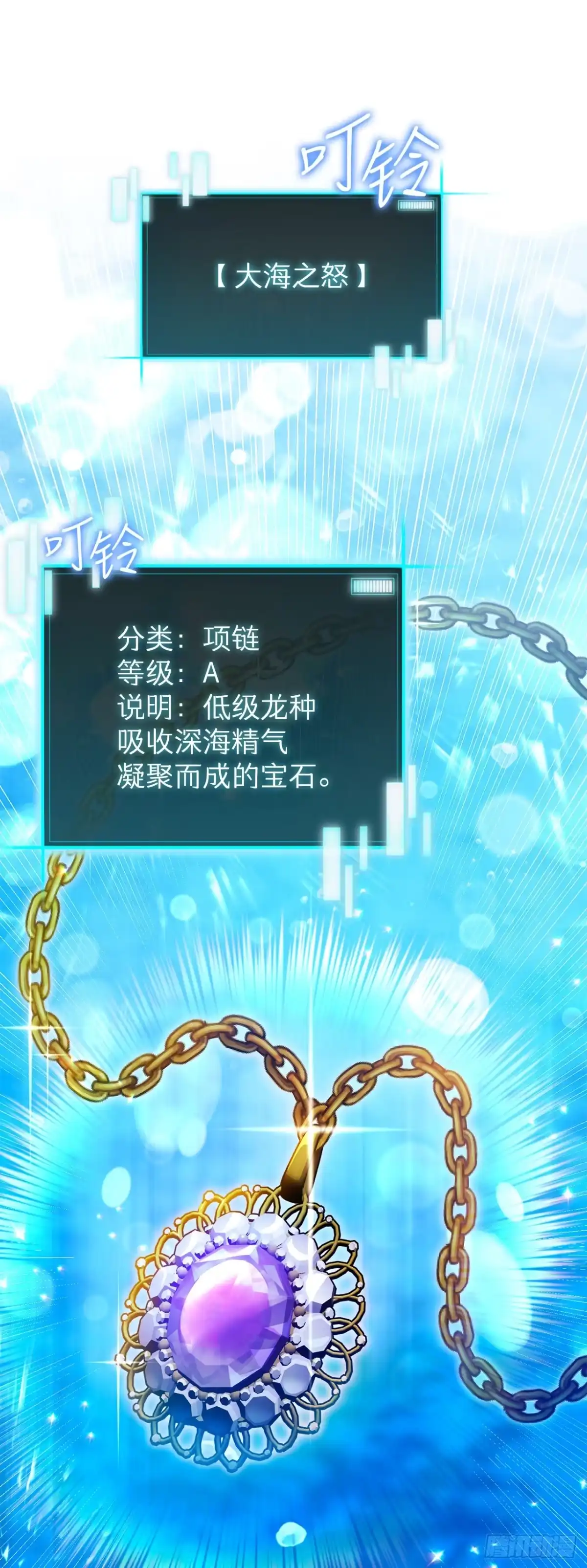 《我洗劫了魔神的仓库》42.深入海底 第19页