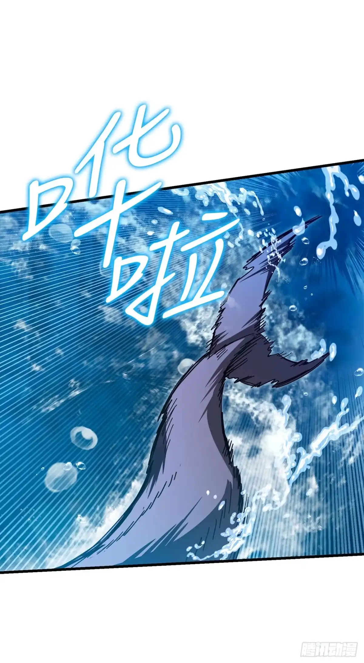 《我洗劫了魔神的仓库》42.深入海底 第70页