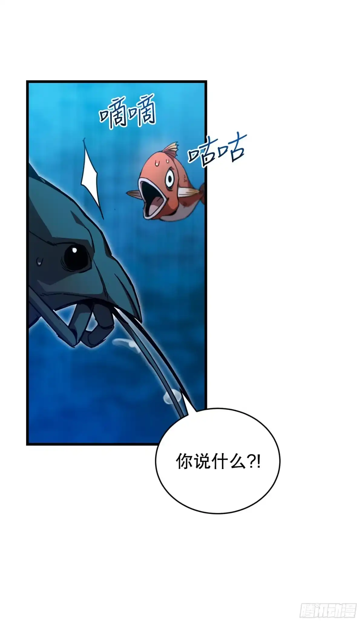 《我洗劫了魔神的仓库》42.深入海底 第5页