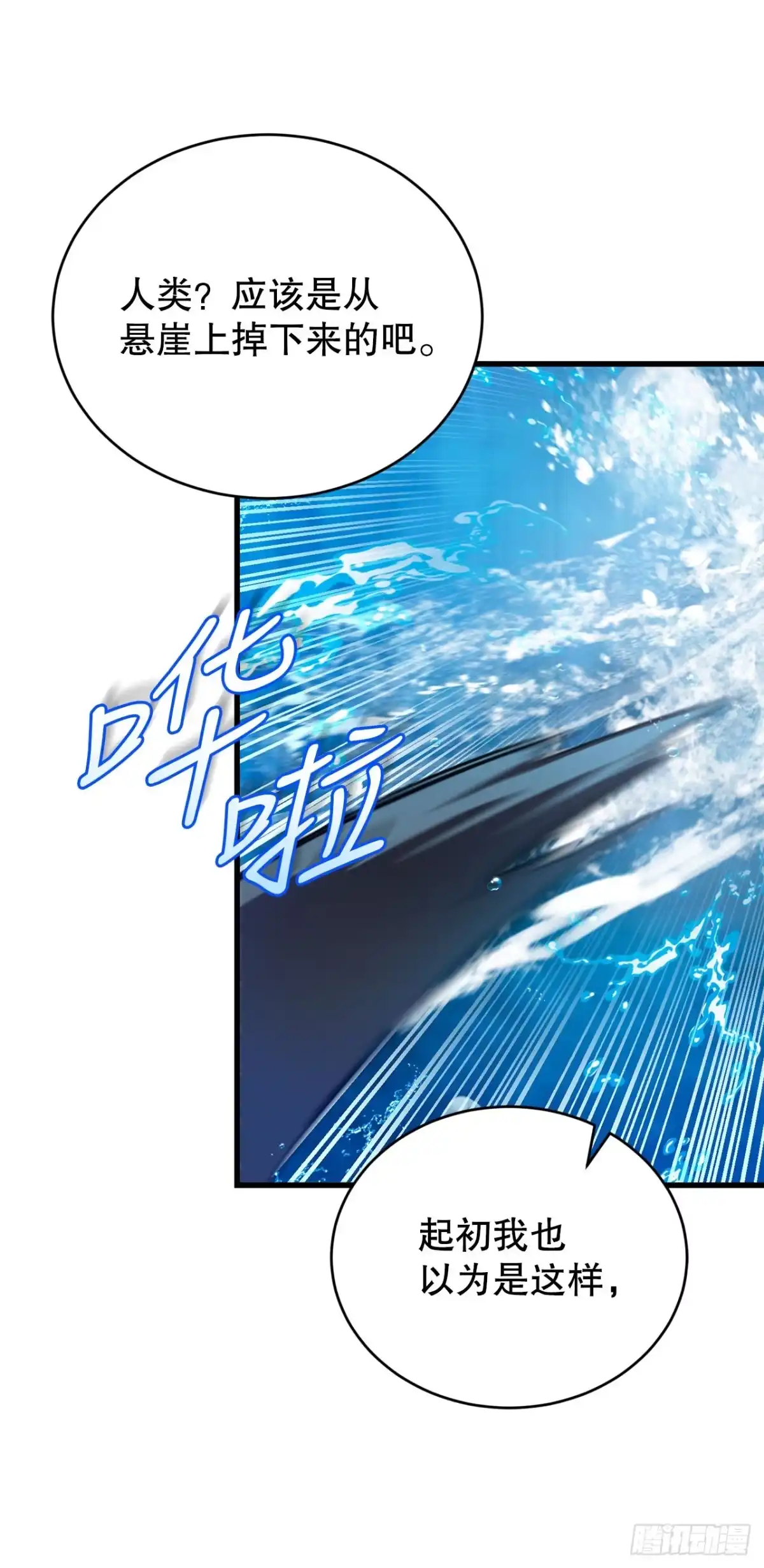 《我洗劫了魔神的仓库》42.深入海底 第8页
