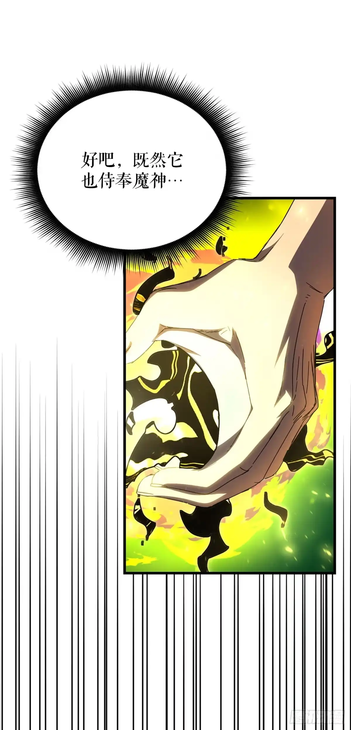 《我洗劫了魔神的仓库》43.捣毁产卵场 第74页
