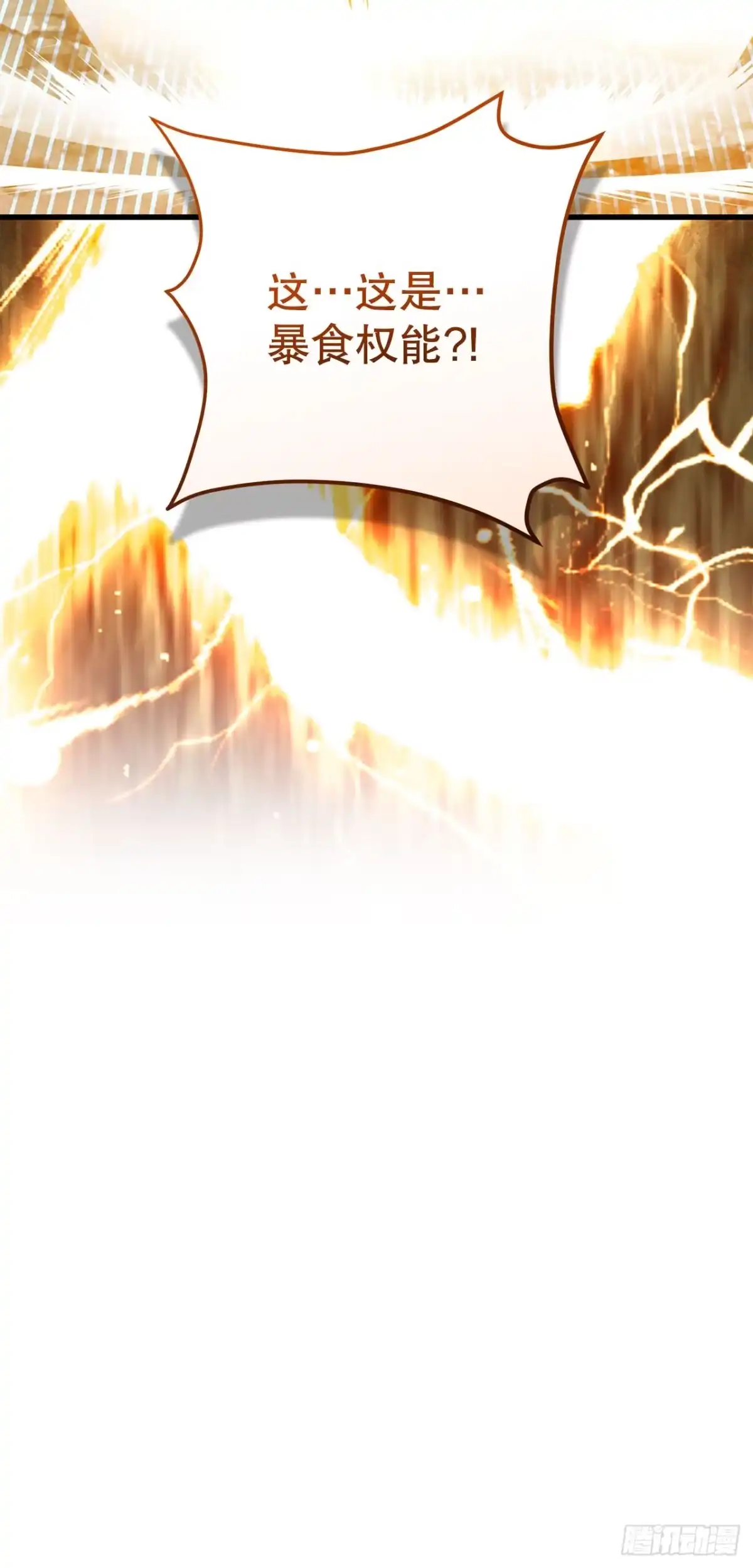 《我洗劫了魔神的仓库》43.捣毁产卵场 第78页