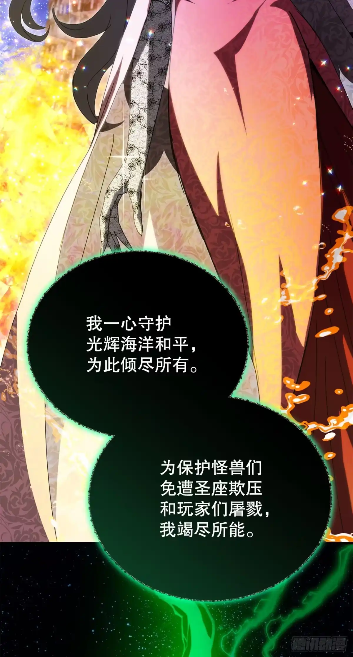 《我洗劫了魔神的仓库》43.捣毁产卵场 第23页