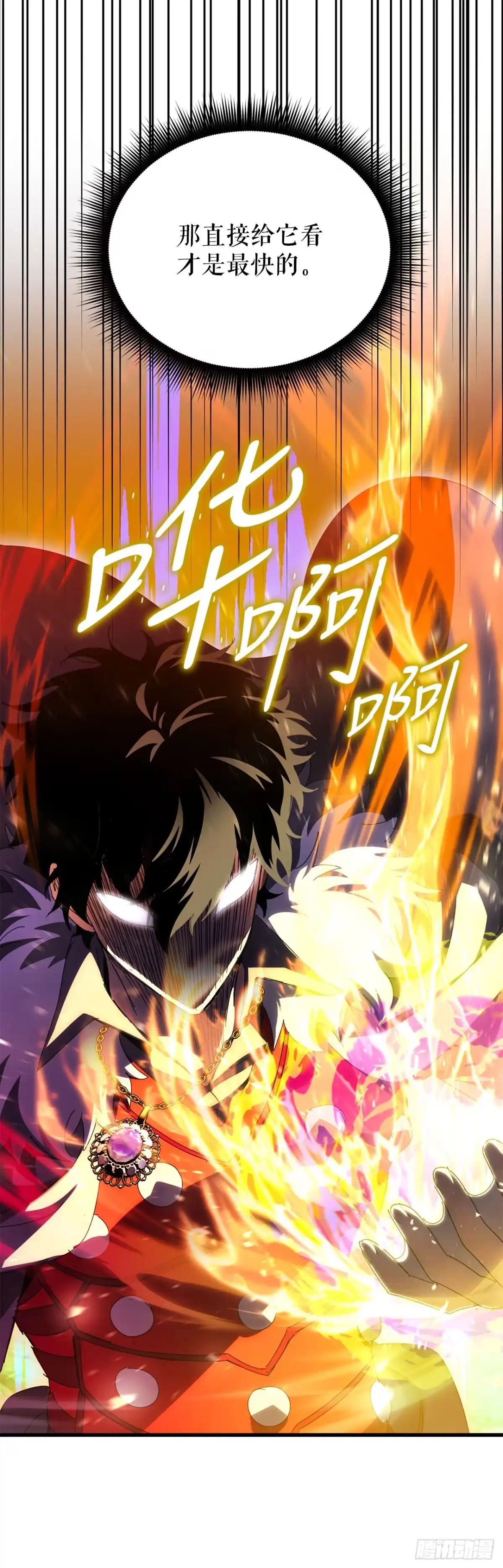 《我洗劫了魔神的仓库》43.捣毁产卵场 第75页