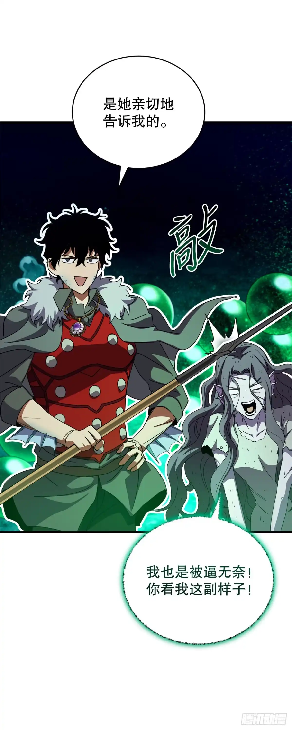 《我洗劫了魔神的仓库》43.捣毁产卵场 第71页