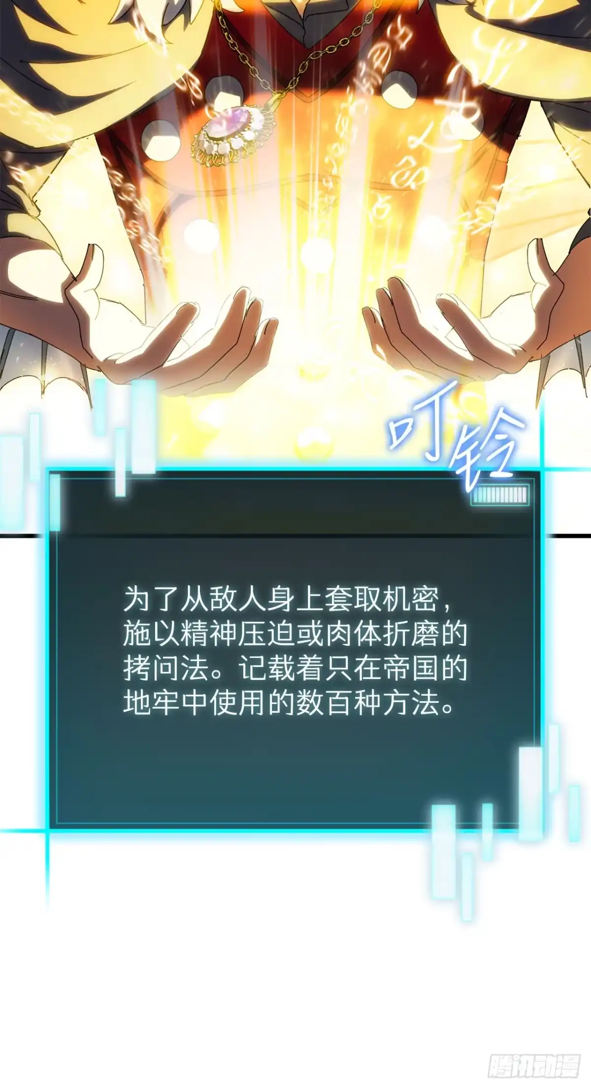 《我洗劫了魔神的仓库》43.捣毁产卵场 第45页