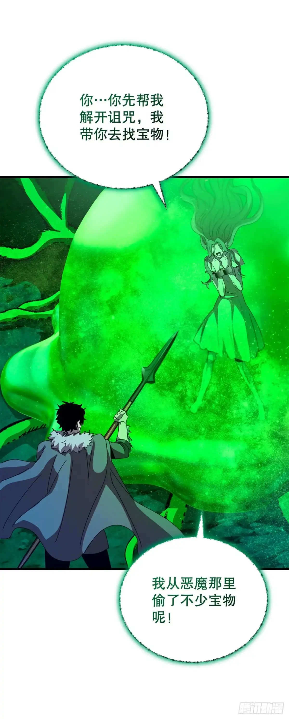 《我洗劫了魔神的仓库》43.捣毁产卵场 第42页