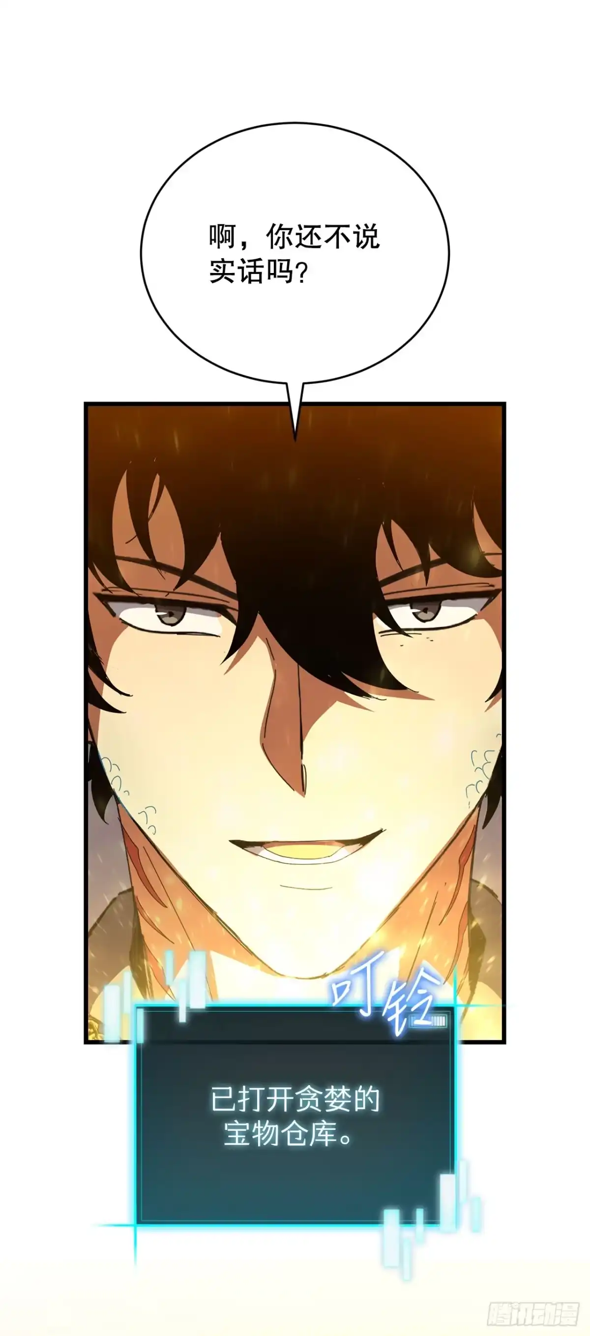 《我洗劫了魔神的仓库》43.捣毁产卵场 第43页