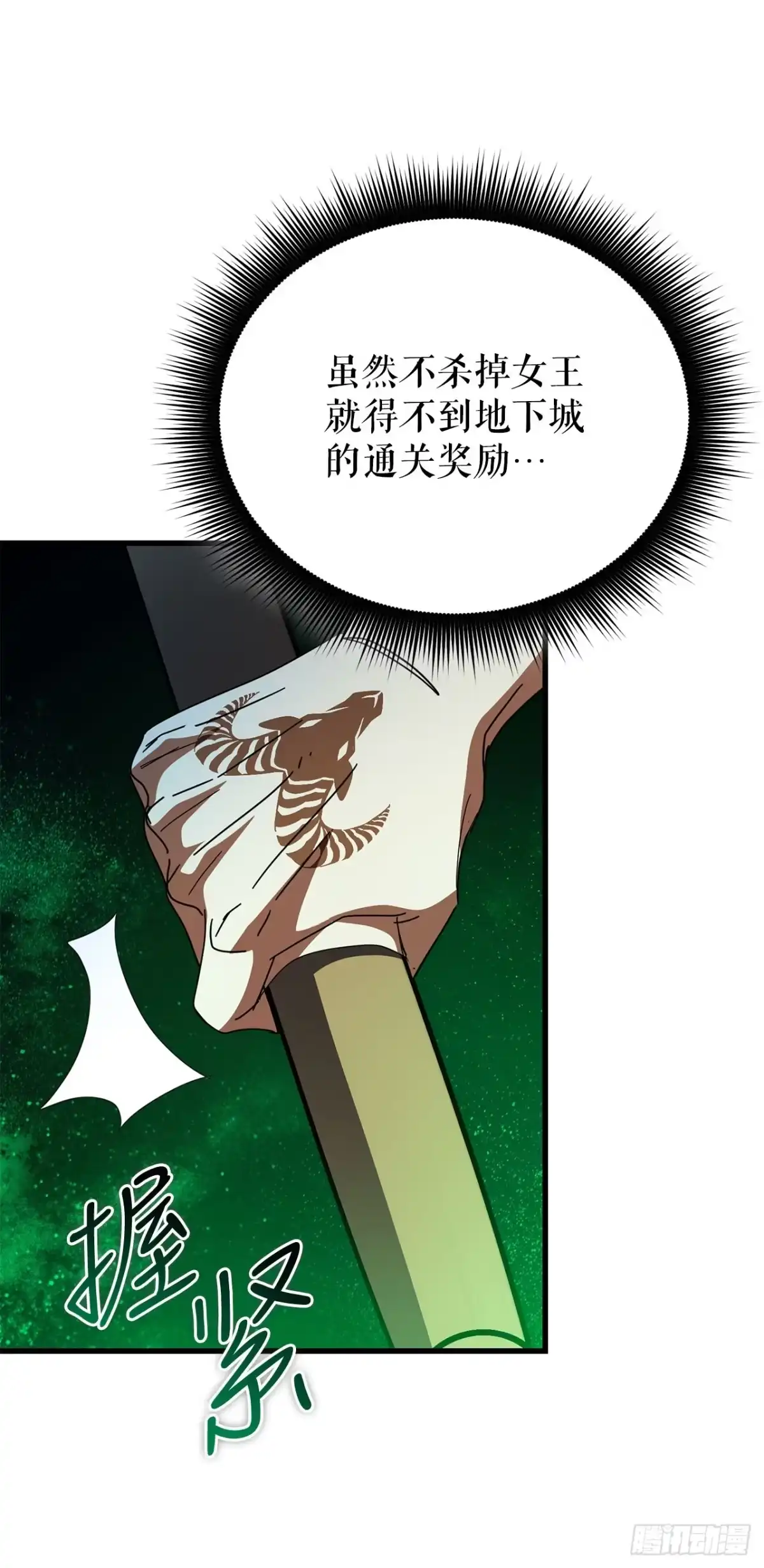 《我洗劫了魔神的仓库》43.捣毁产卵场 第67页