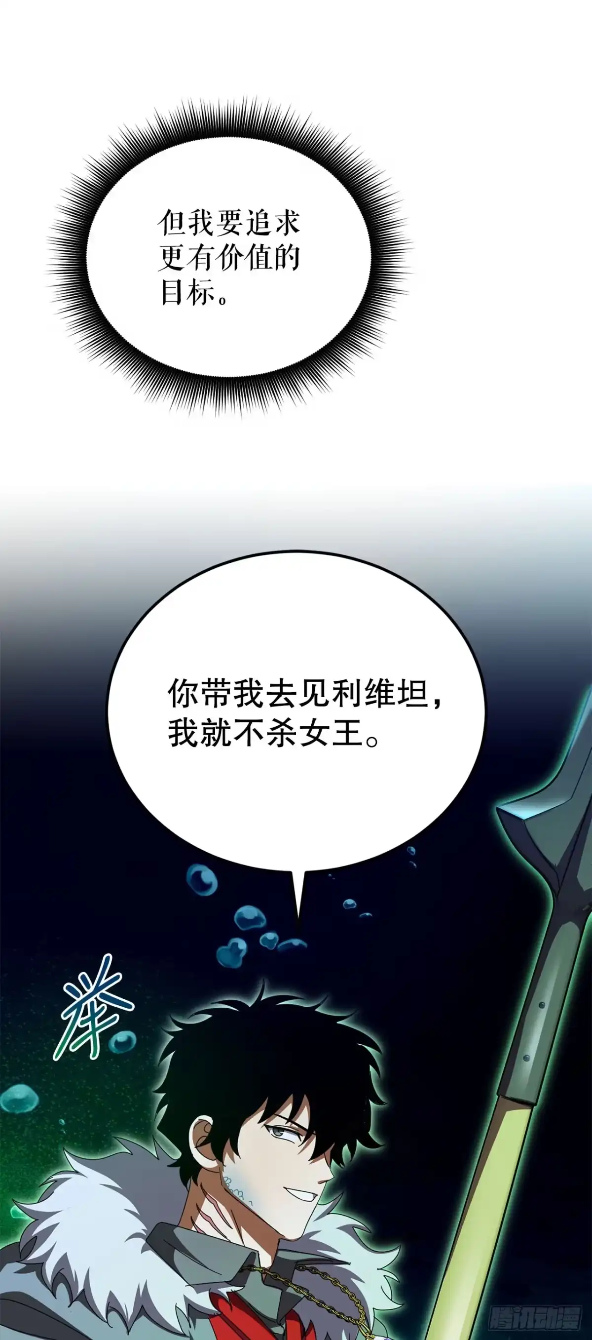 《我洗劫了魔神的仓库》43.捣毁产卵场 第68页