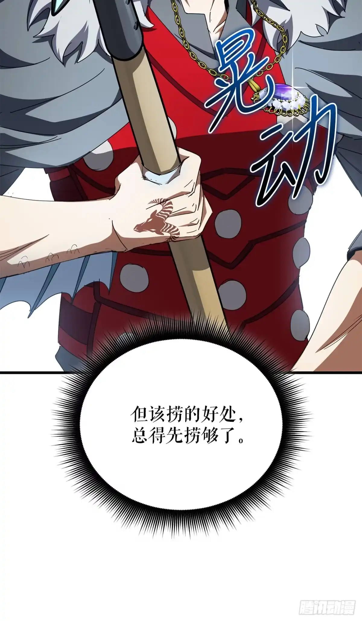 《我洗劫了魔神的仓库》43.捣毁产卵场 第33页