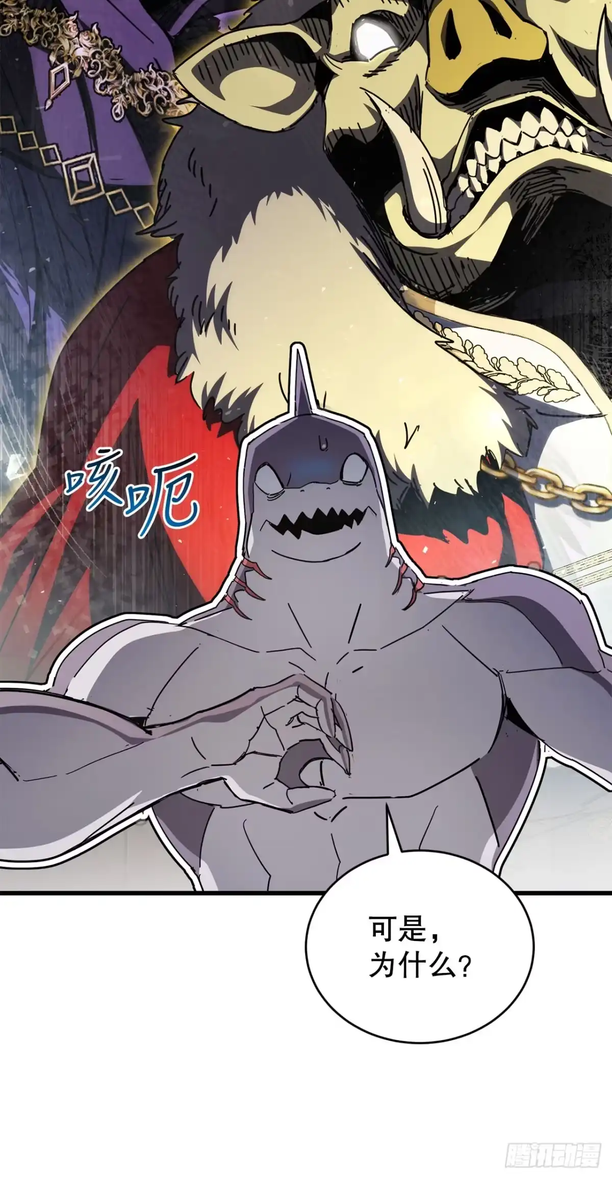 《我洗劫了魔神的仓库》44.进入圣所 第7页