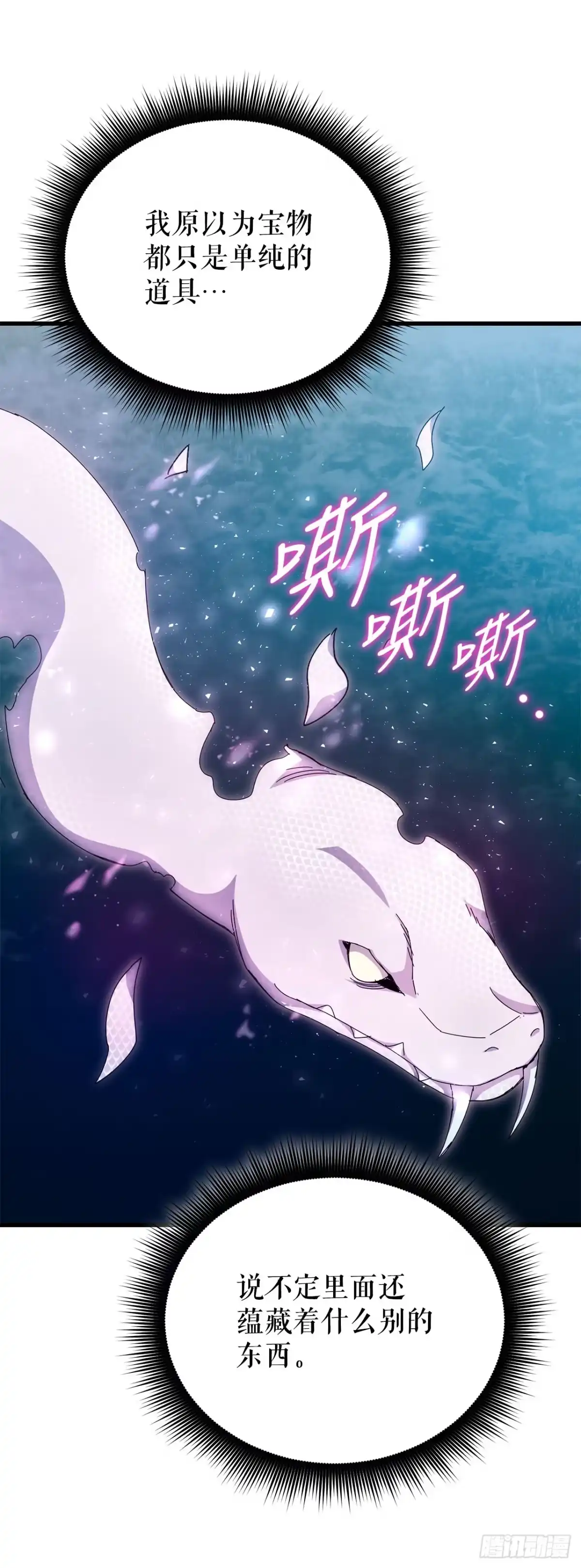 《我洗劫了魔神的仓库》44.进入圣所 第55页