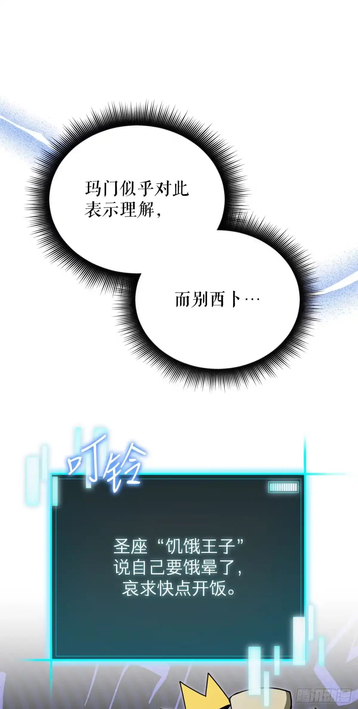 《我洗劫了魔神的仓库》44.进入圣所 第10页