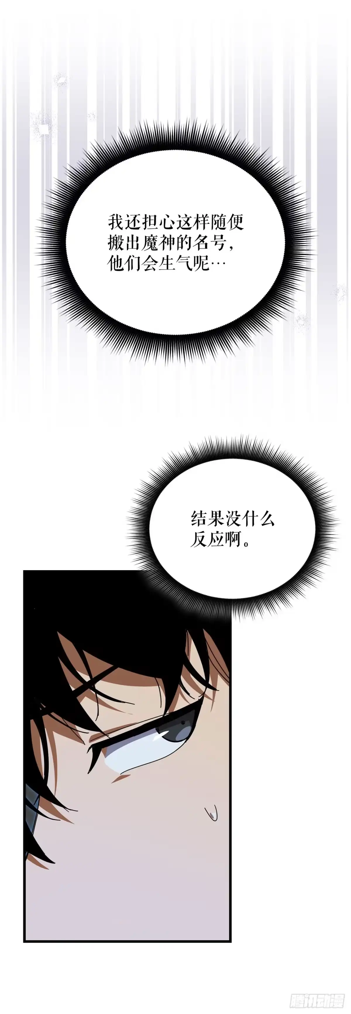 《我洗劫了魔神的仓库》44.进入圣所 第9页