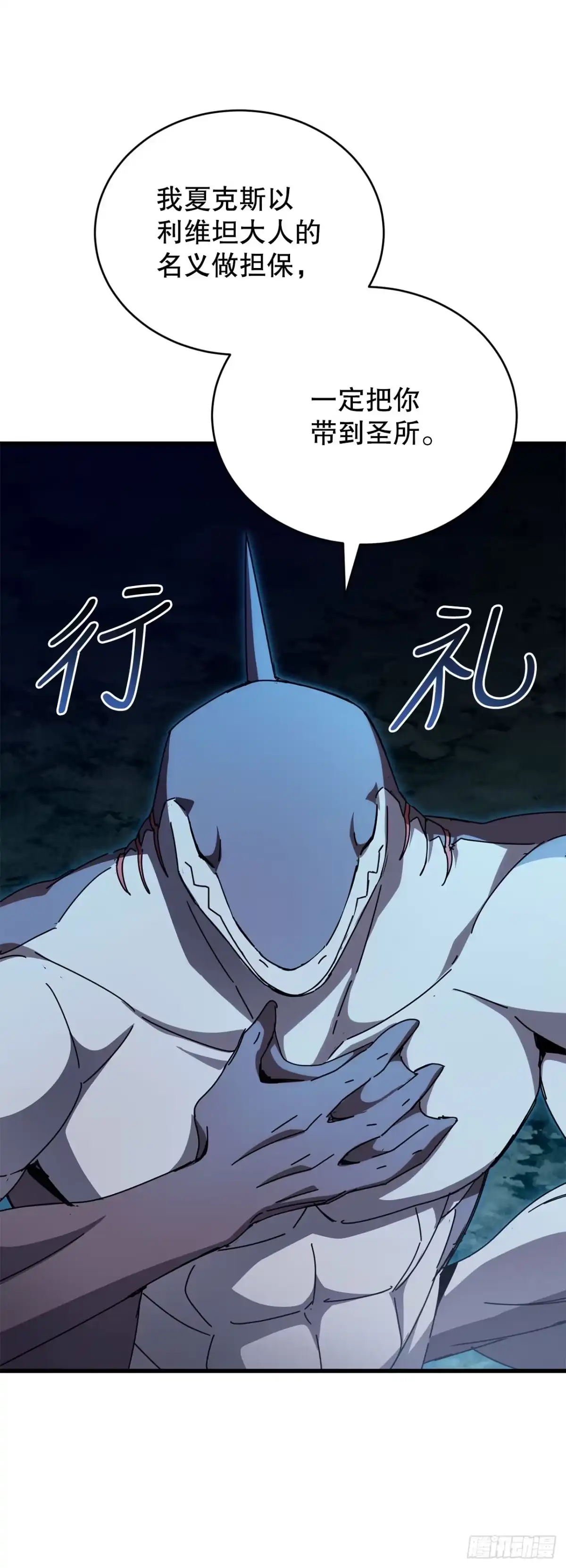 《我洗劫了魔神的仓库》44.进入圣所 第13页
