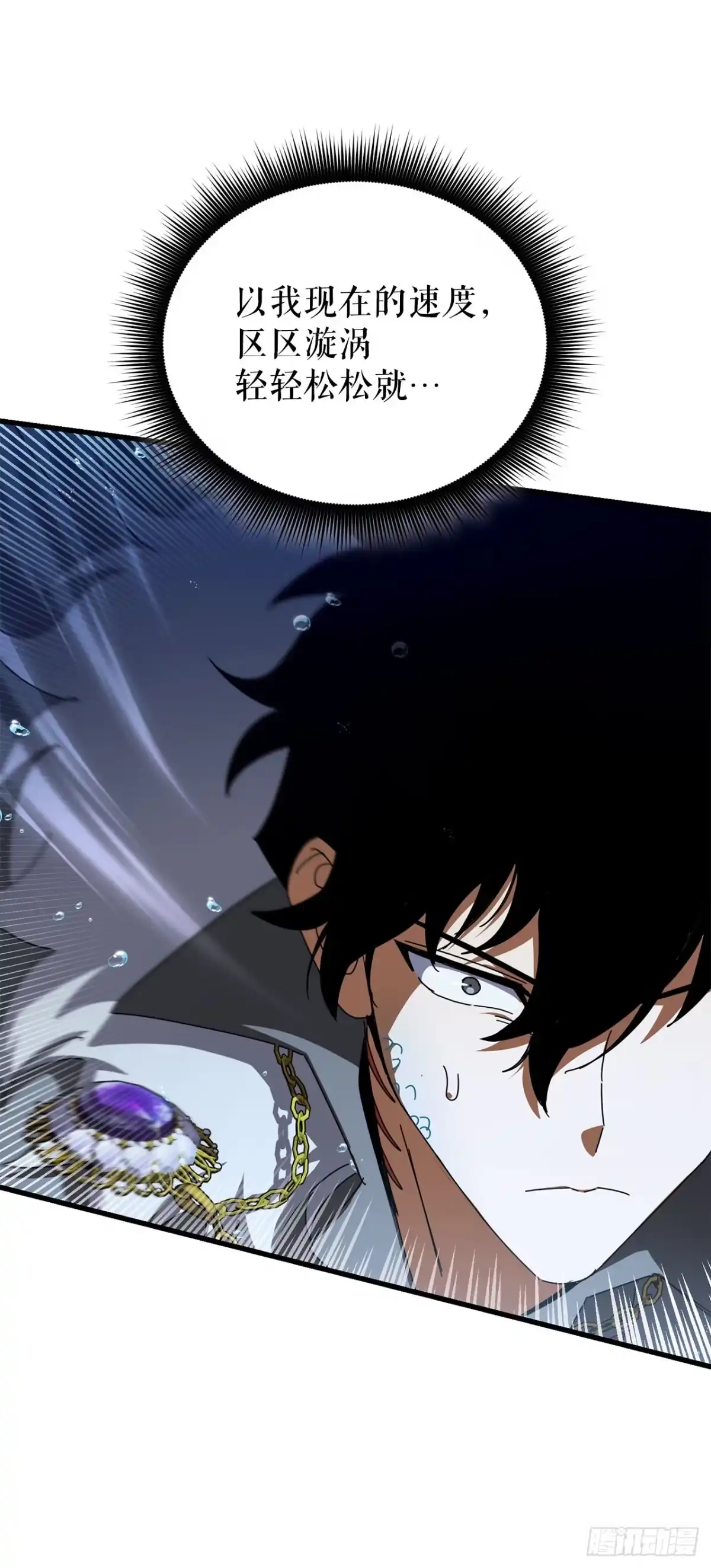 《我洗劫了魔神的仓库》44.进入圣所 第29页