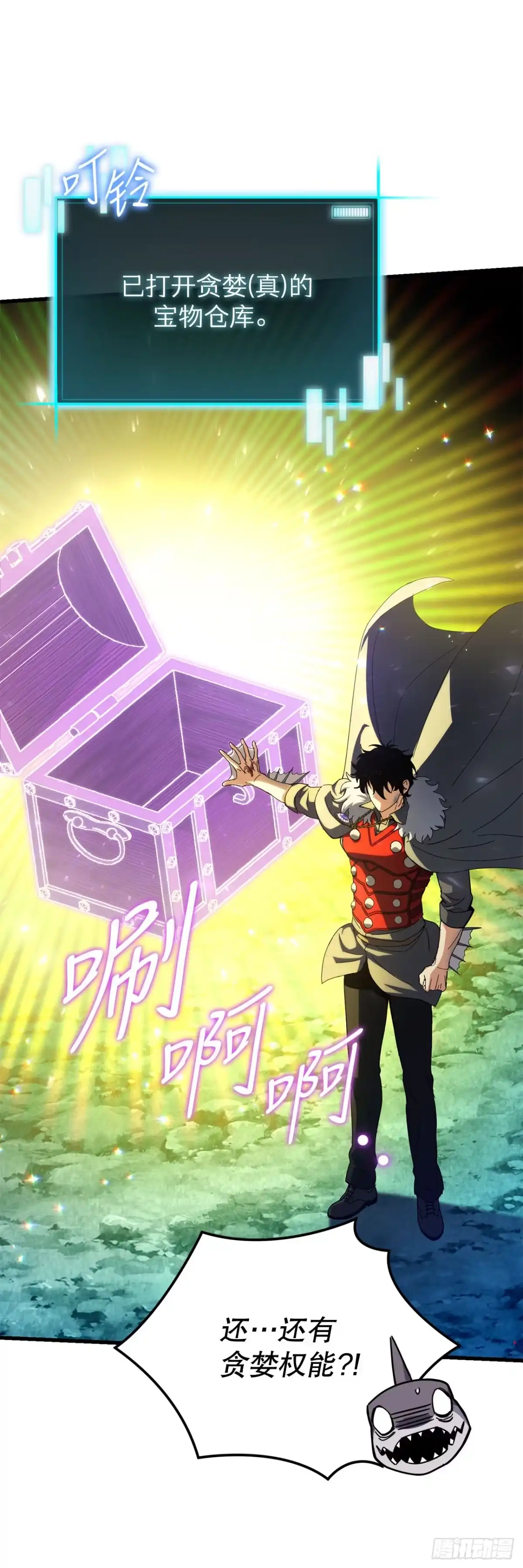 《我洗劫了魔神的仓库》44.进入圣所 第4页