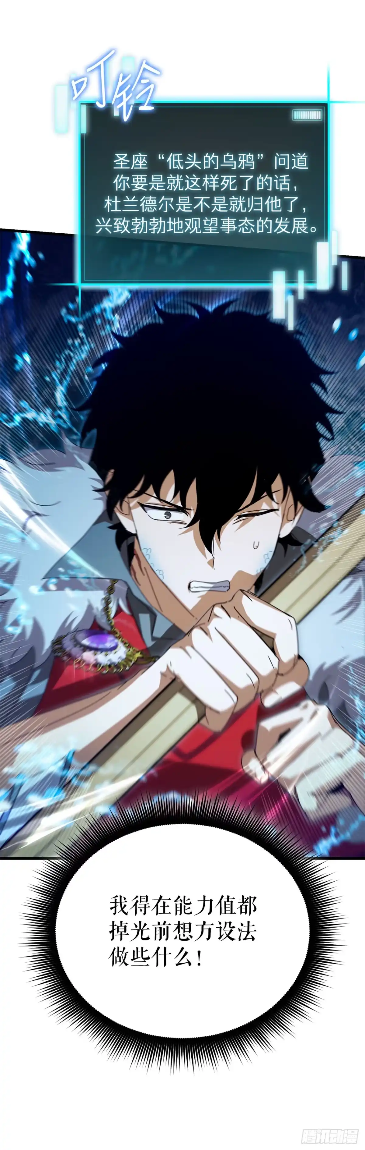 《我洗劫了魔神的仓库》44.进入圣所 第34页