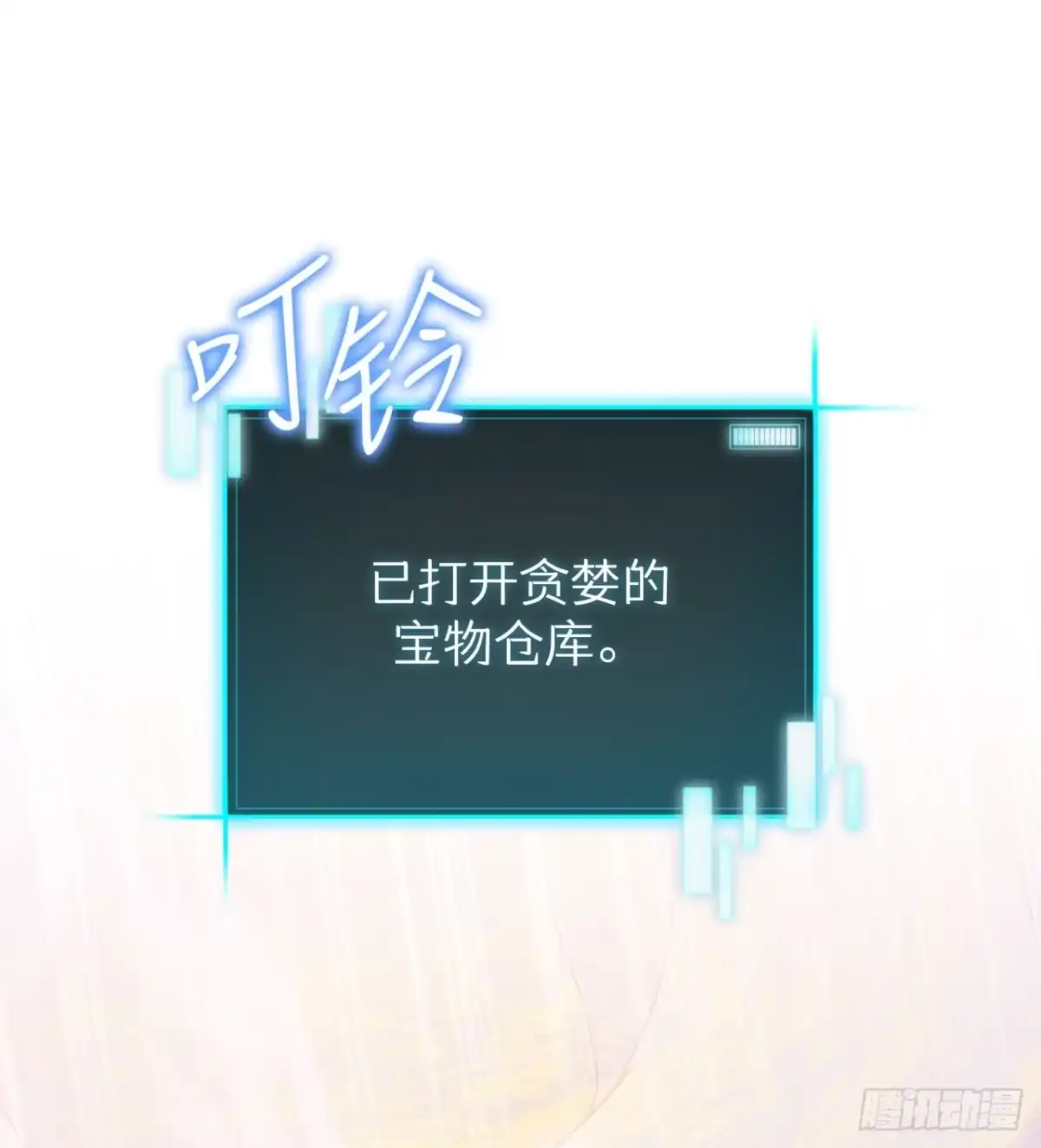 《我洗劫了魔神的仓库》44.进入圣所 第35页