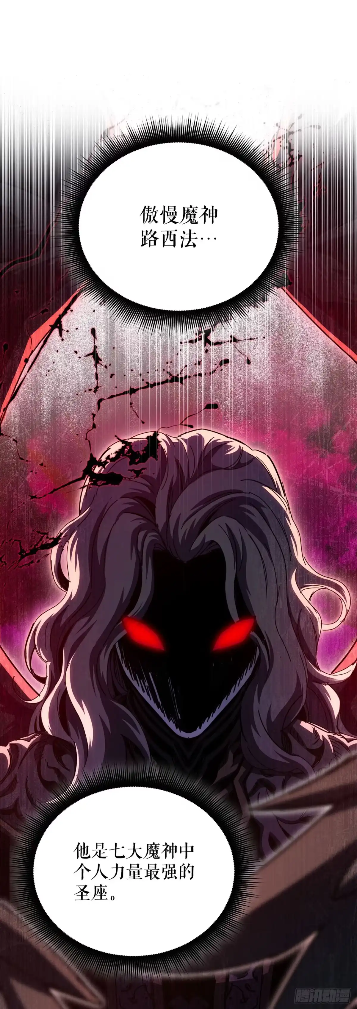 《我洗劫了魔神的仓库》45.得到权能 第45页