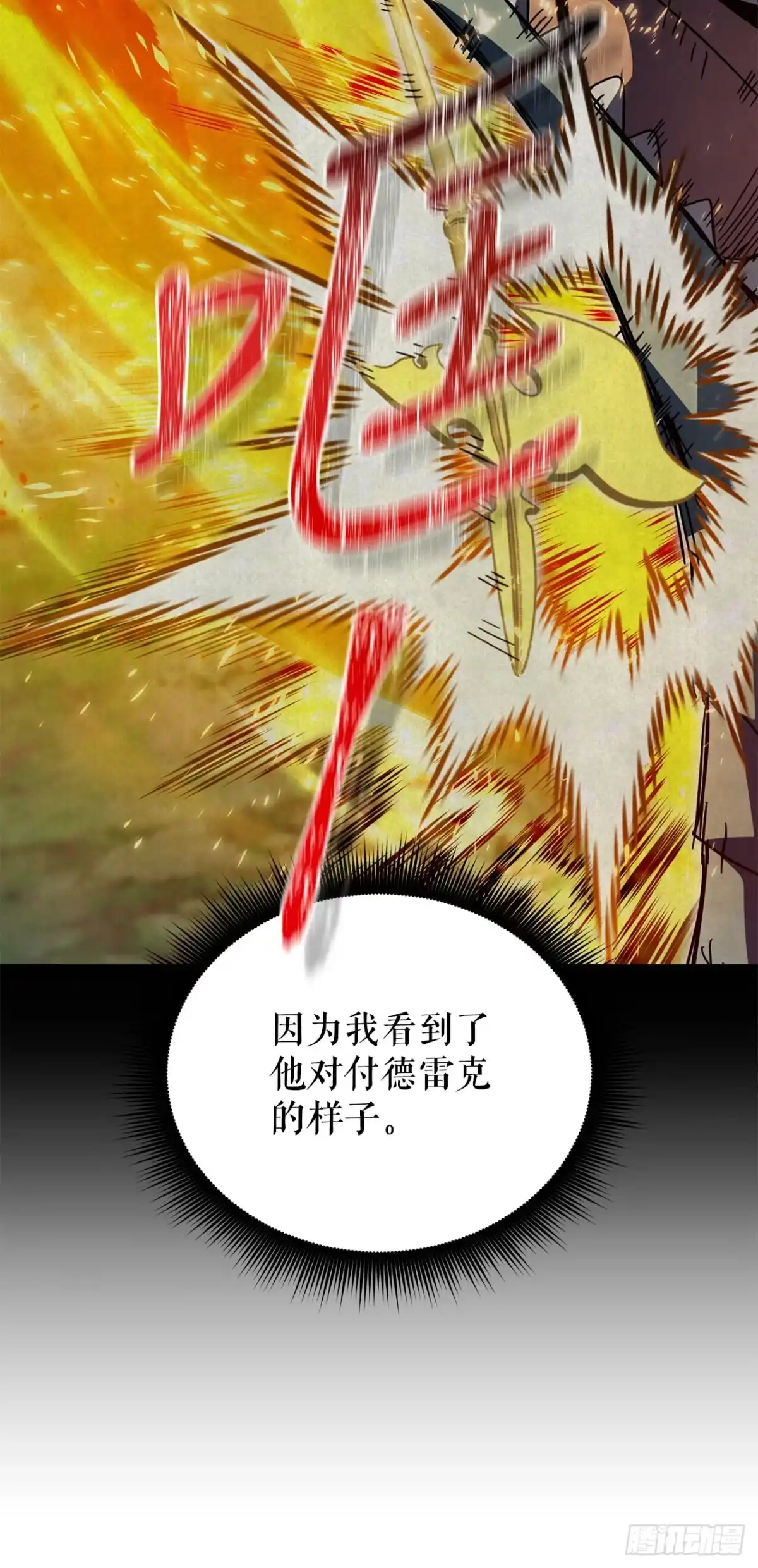 《我洗劫了魔神的仓库》45.得到权能 第73页