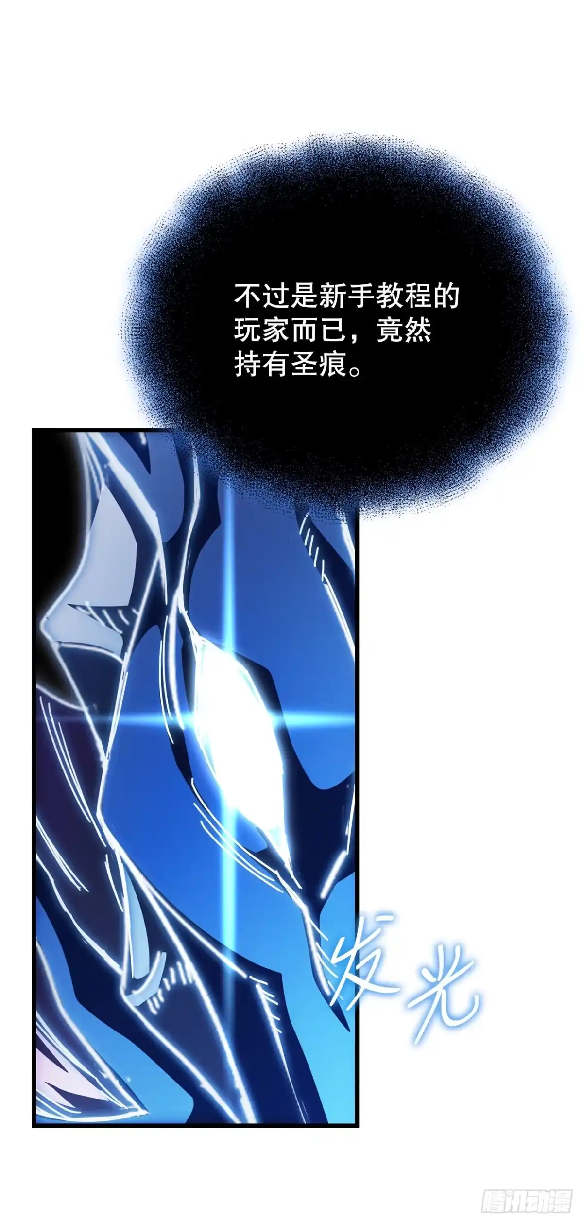 《我洗劫了魔神的仓库》45.得到权能 第10页
