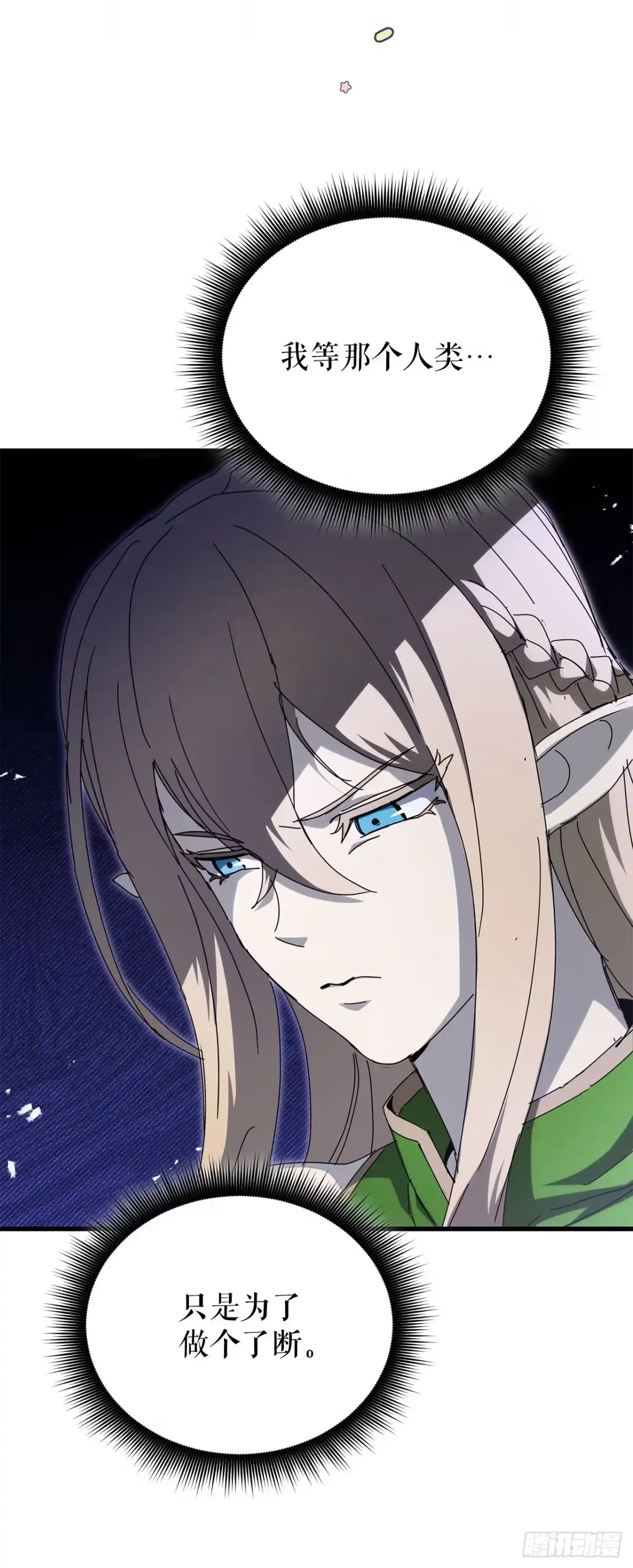 《我洗劫了魔神的仓库》45.得到权能 第68页