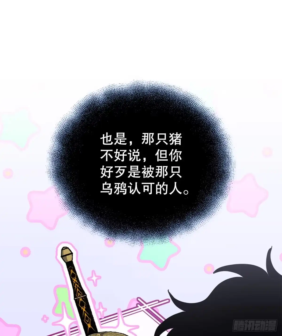 《我洗劫了魔神的仓库》45.得到权能 第38页