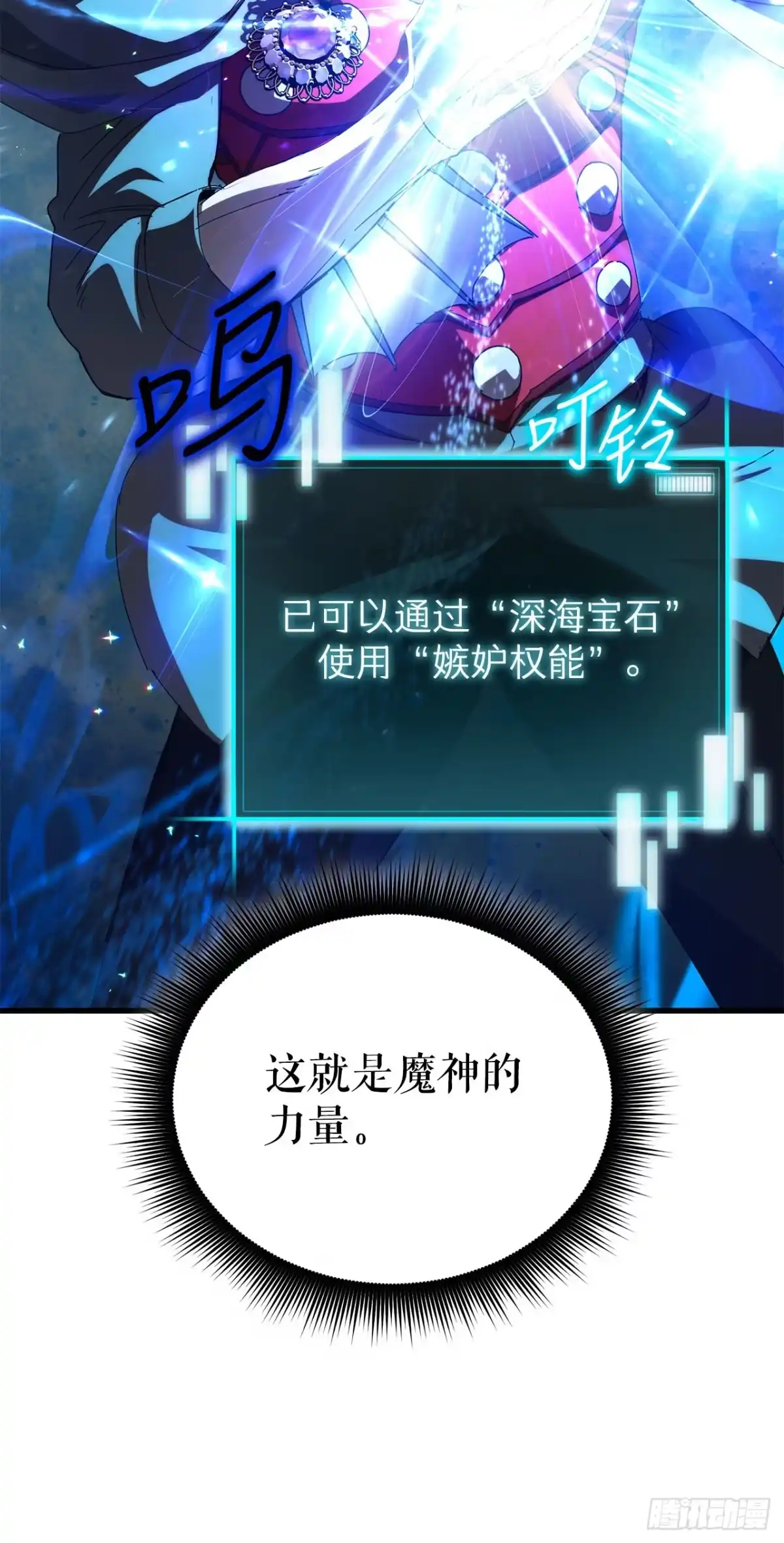 《我洗劫了魔神的仓库》45.得到权能 第57页