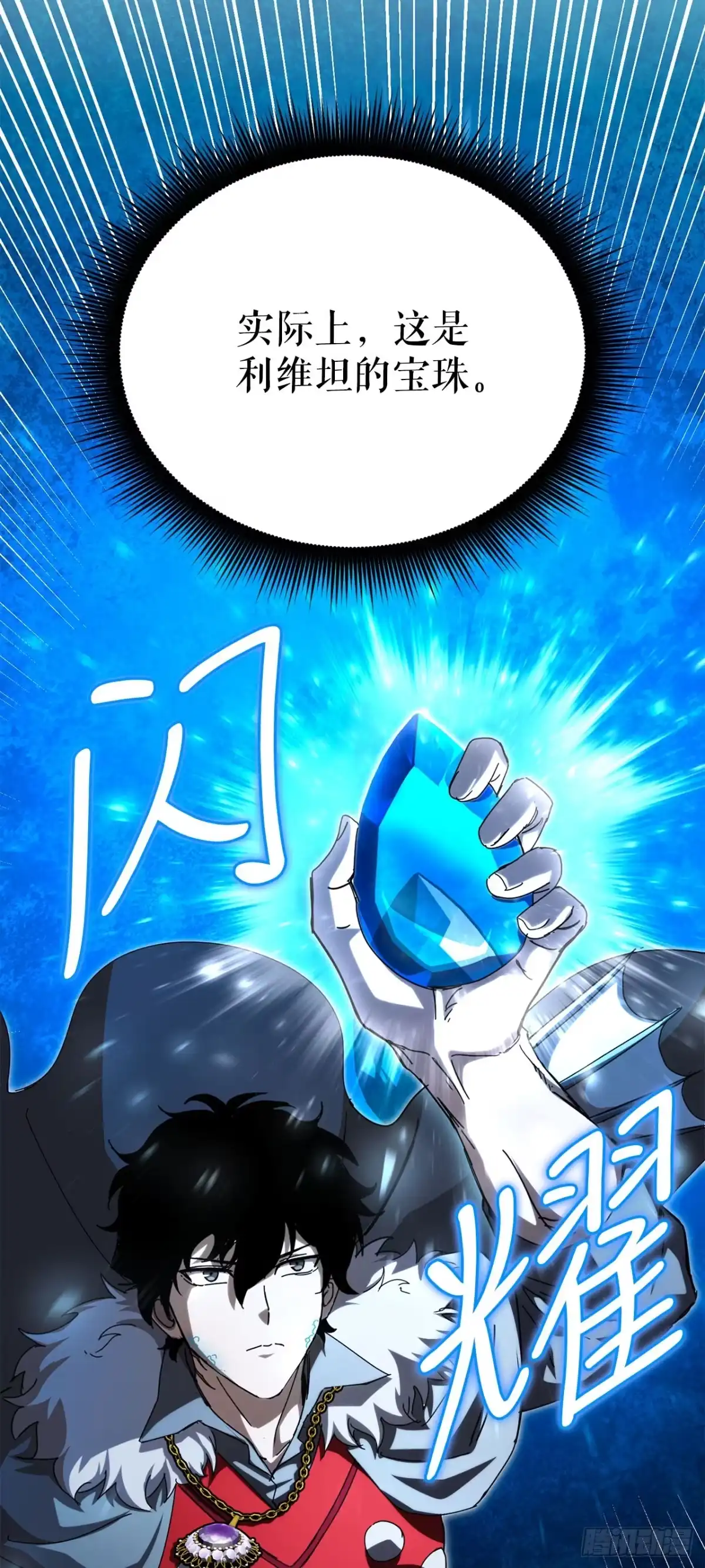 《我洗劫了魔神的仓库》45.得到权能 第27页