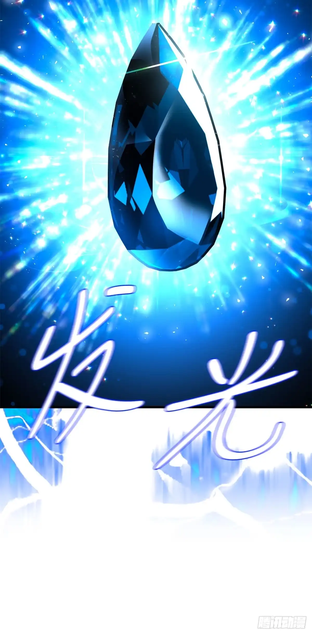 《我洗劫了魔神的仓库》45.得到权能 第55页