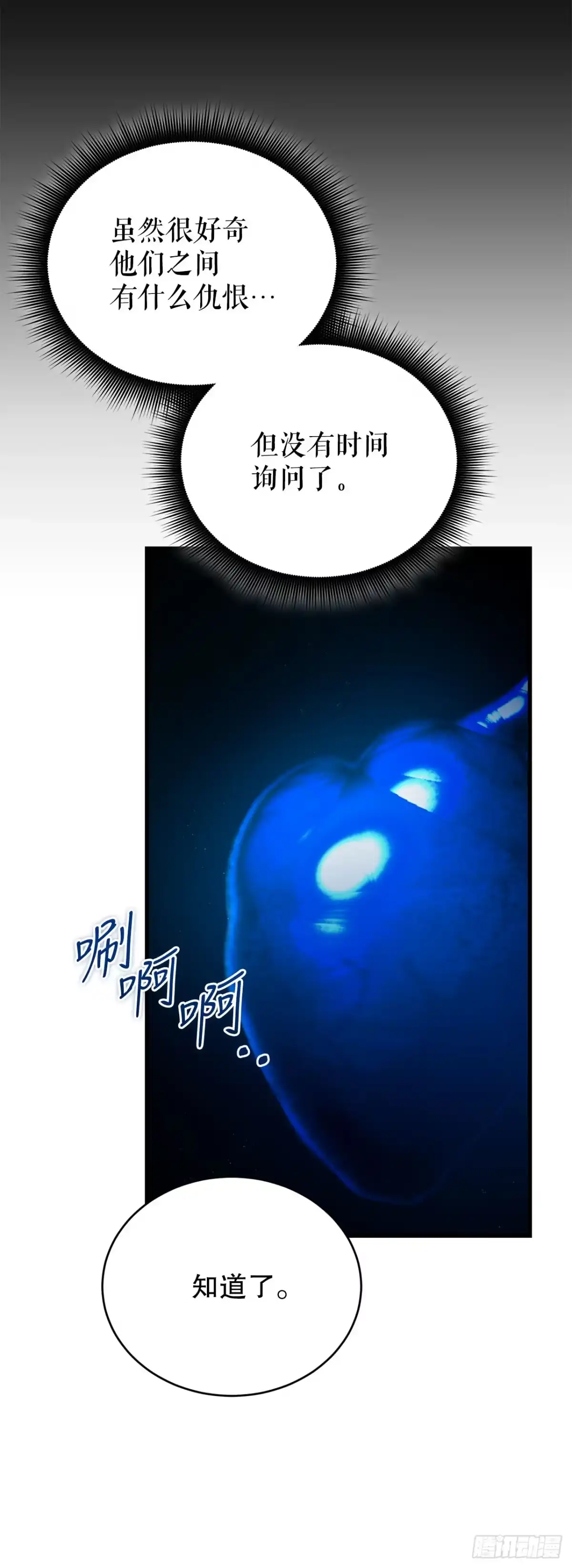 《我洗劫了魔神的仓库》45.得到权能 第49页