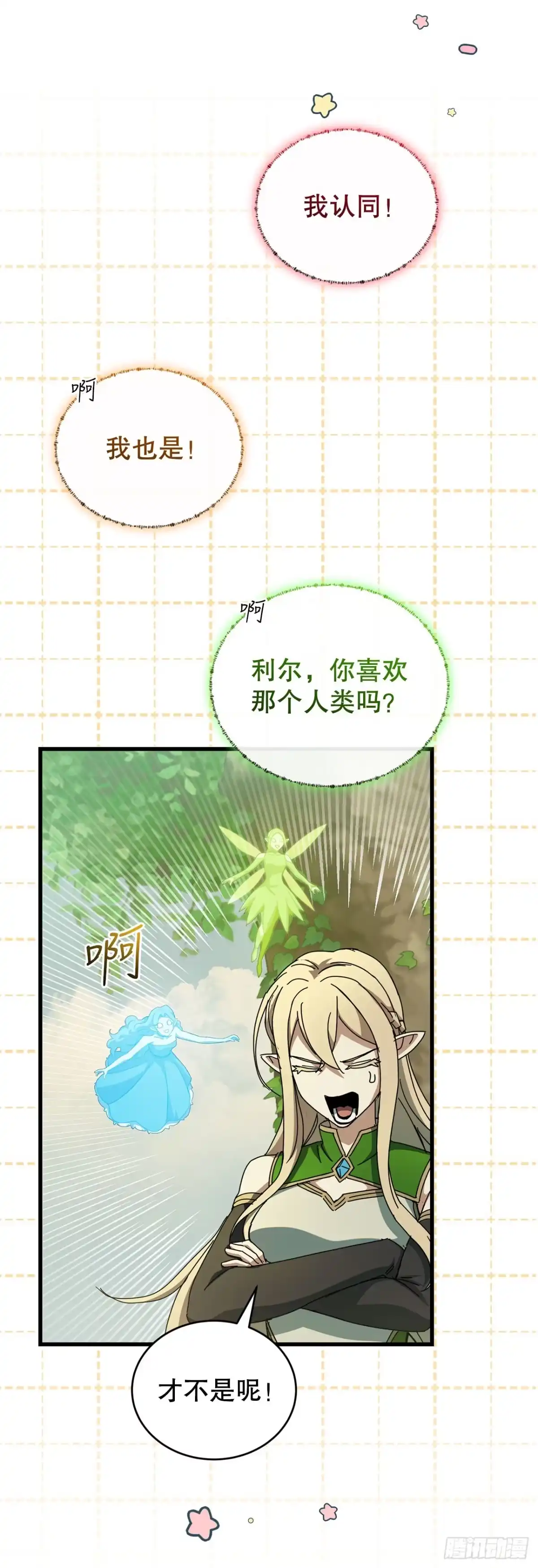 《我洗劫了魔神的仓库》45.得到权能 第67页