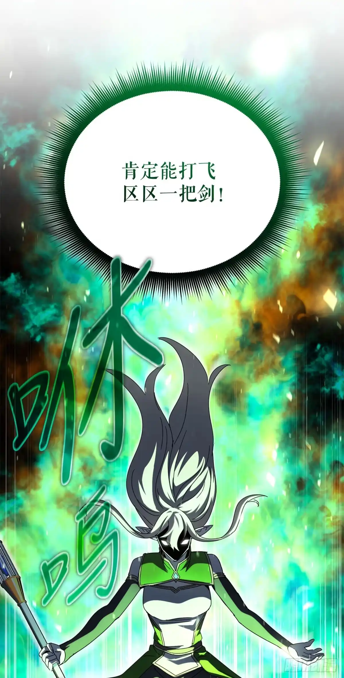 《我洗劫了魔神的仓库》46.一决胜负 第51页