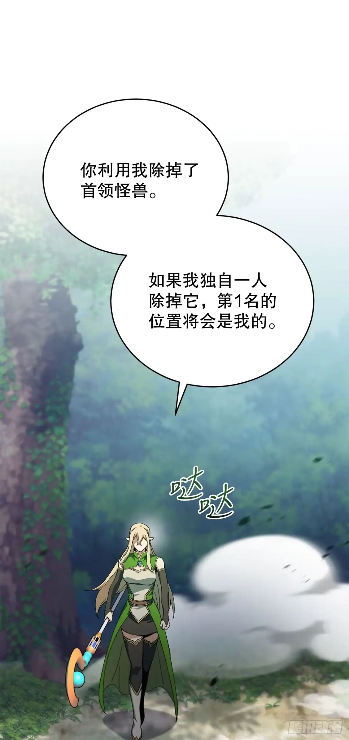 《我洗劫了魔神的仓库》46.一决胜负 第7页