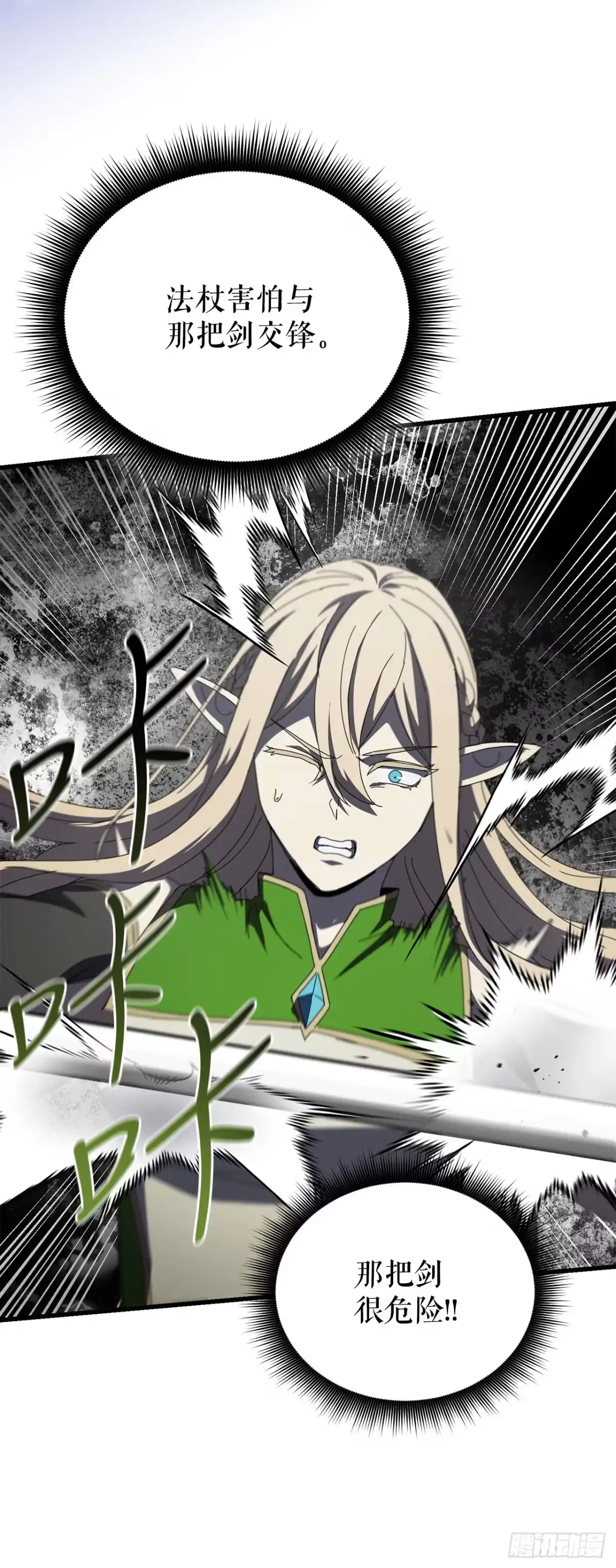 《我洗劫了魔神的仓库》46.一决胜负 第73页