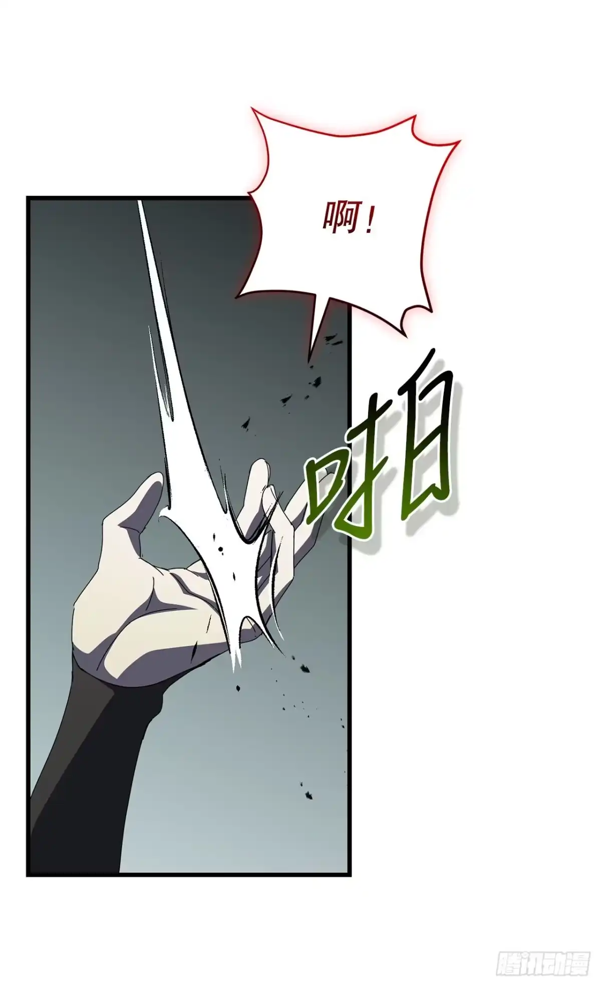 《我洗劫了魔神的仓库》46.一决胜负 第74页