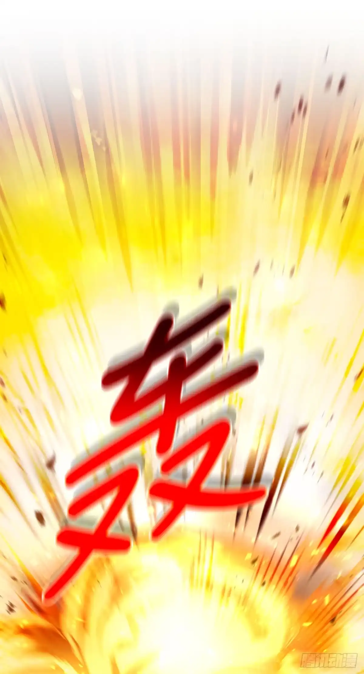 《我洗劫了魔神的仓库》46.一决胜负 第20页