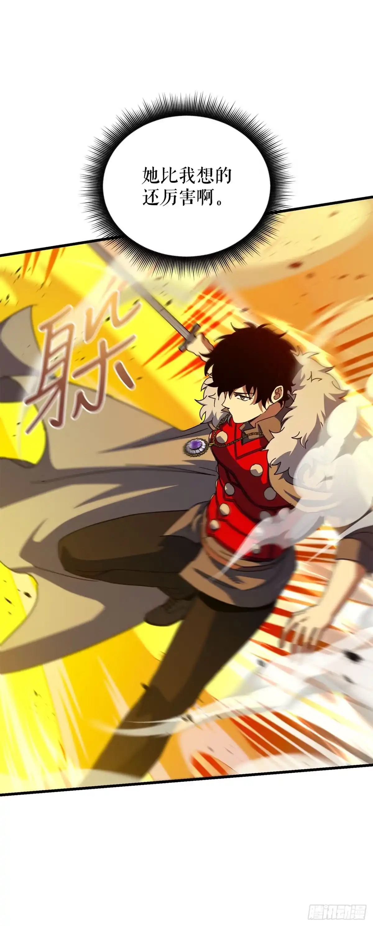 《我洗劫了魔神的仓库》46.一决胜负 第22页
