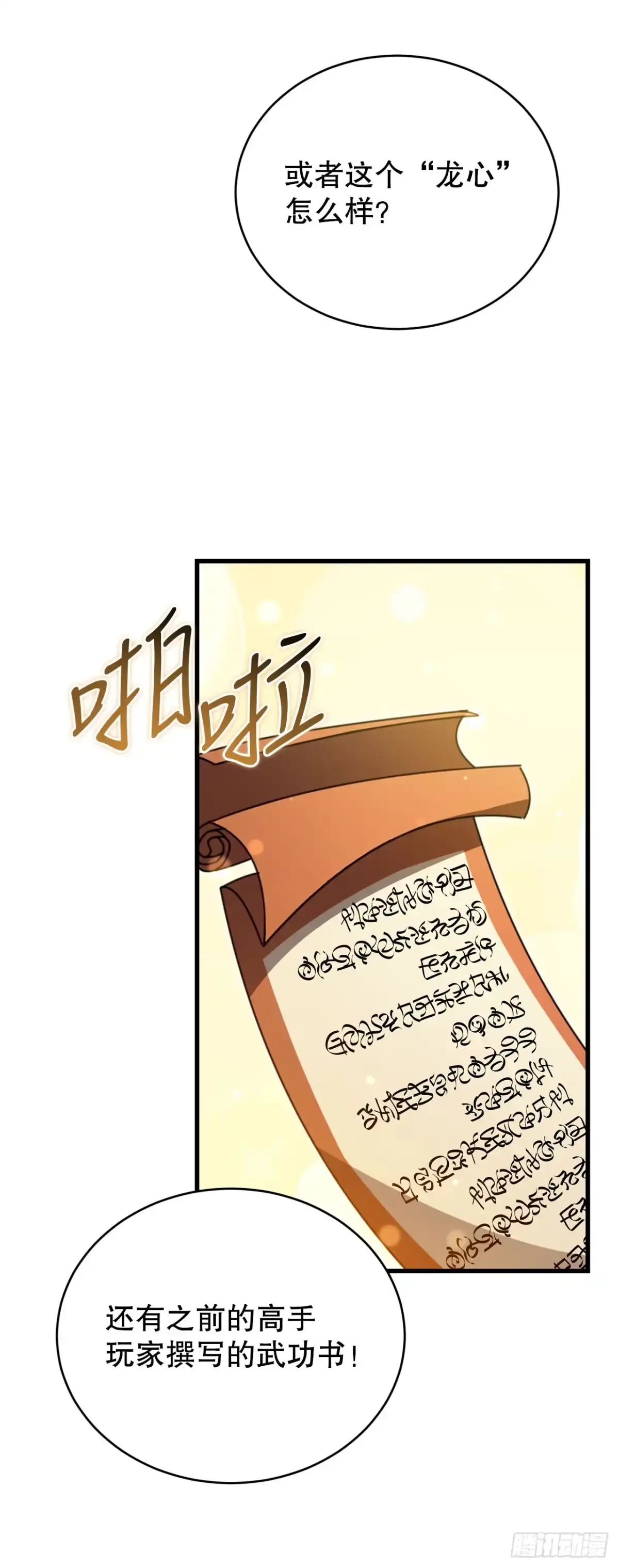 《我洗劫了魔神的仓库》47.挑选奖励 第60页
