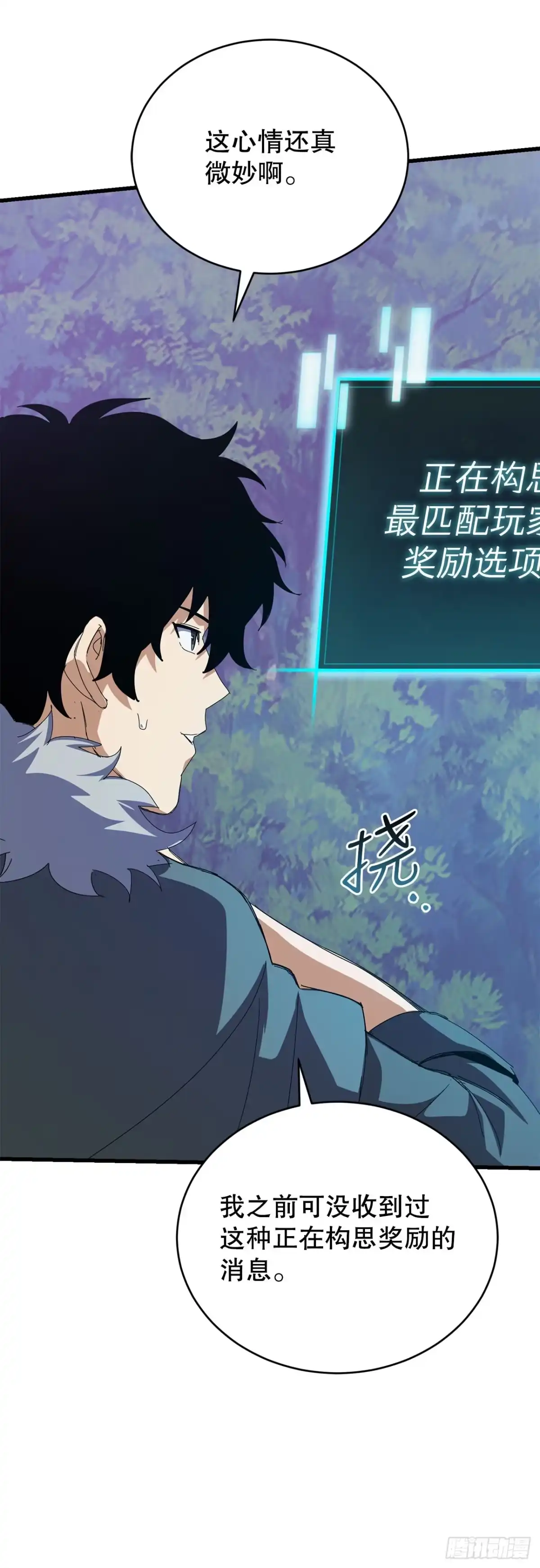 《我洗劫了魔神的仓库》47.挑选奖励 第43页