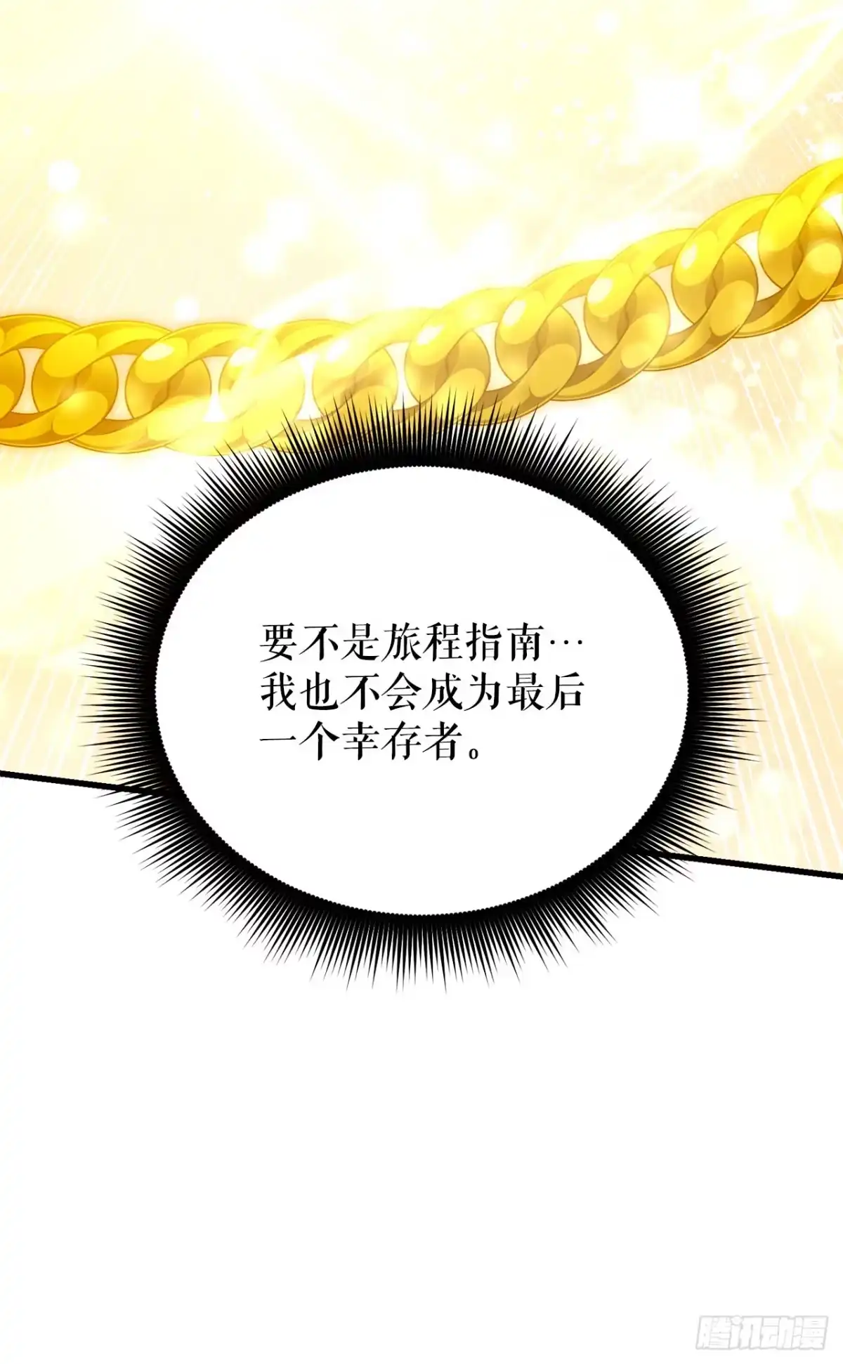 《我洗劫了魔神的仓库》47.挑选奖励 第24页