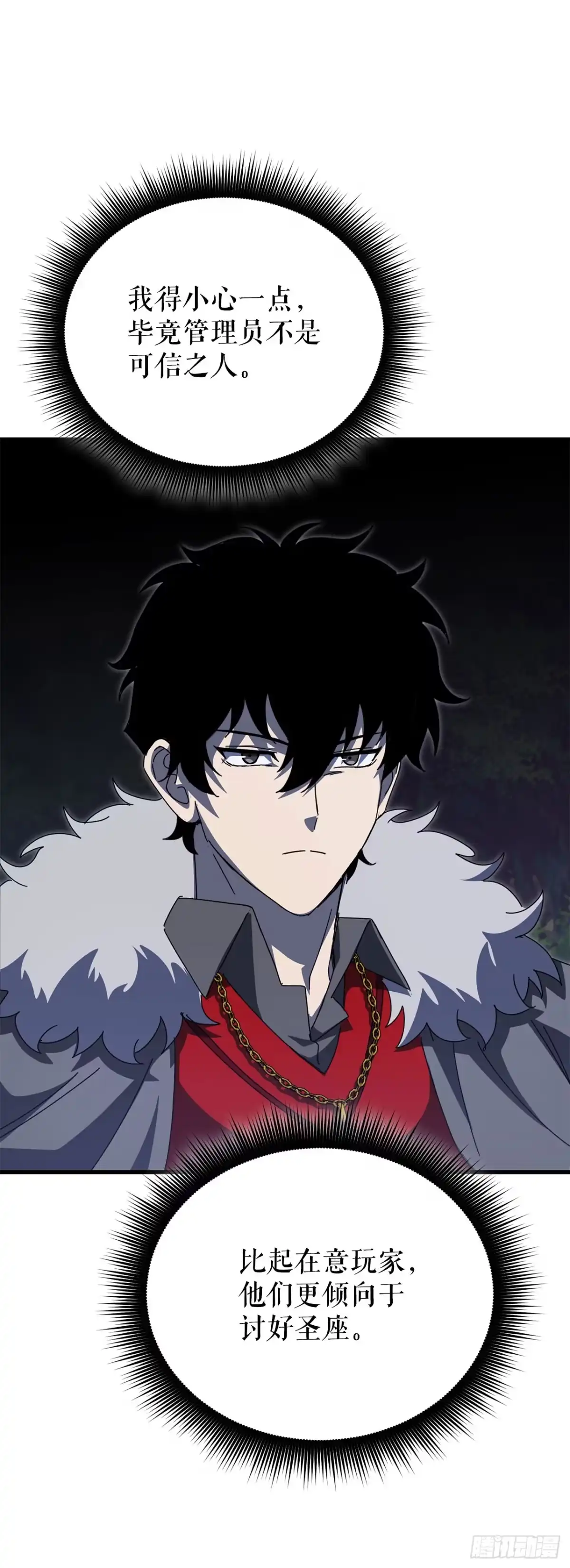 《我洗劫了魔神的仓库》47.挑选奖励 第57页