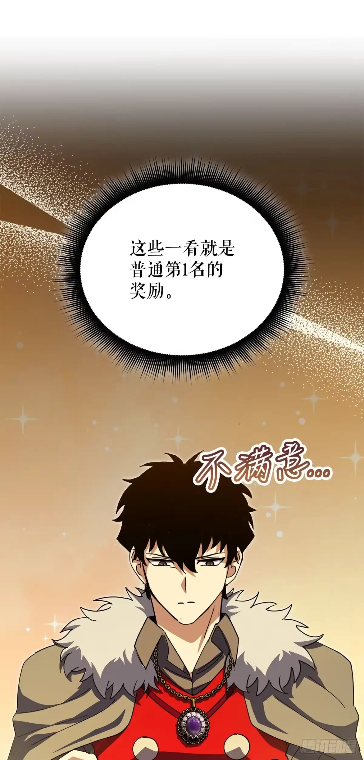 《我洗劫了魔神的仓库》47.挑选奖励 第61页